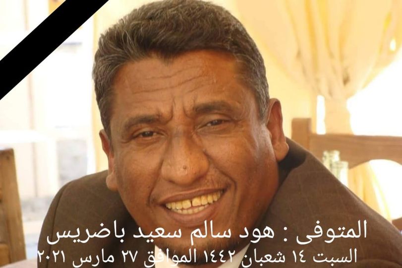السلوي باضريس في ذمة الله