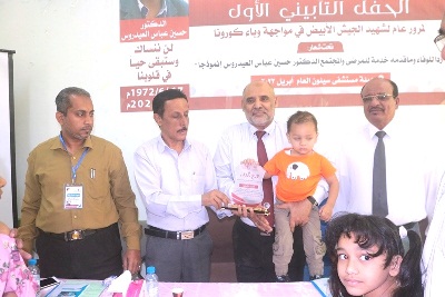 فعاليات في سيئون لإحياء : السنوية الأولى لوفاة الدكتور / حسين عباس العيدروس