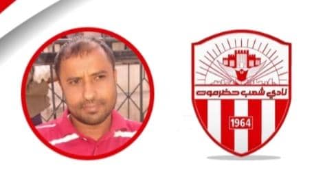 نادي شعب حضرموت ينظم فعالية تأبينية وفاءً للخالد "بن بريك" الخميس بالمكلا*