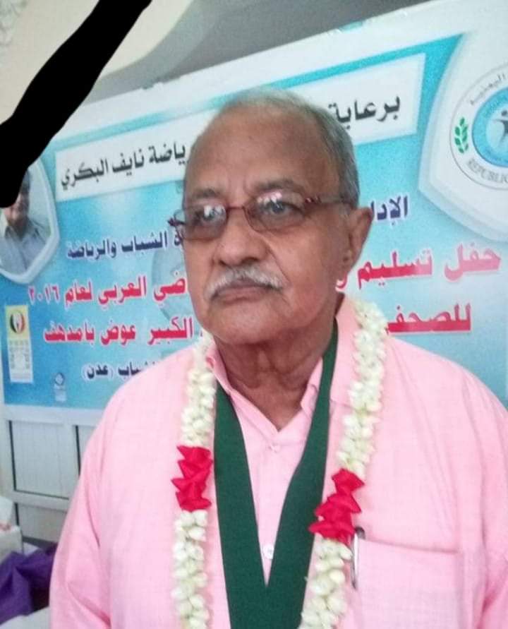 الوزير نايف البكري يعزي بوفاة عميد الصحافة الرياضية اليمنية عوض بامدهف