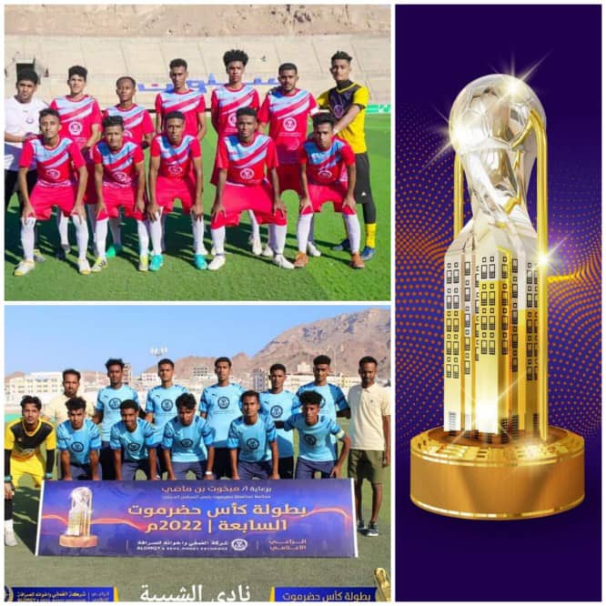 الجمعة أولى مواجهات الادوار الاقصائية بين ناديي سيئون وإتحاد الشبيبة* 
