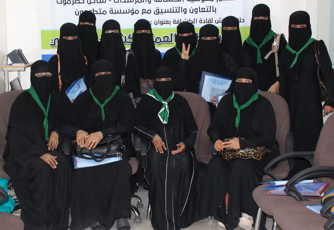 مرشدات ساحل حضرموت يناقشن اليات تطوير العمل التطوعي الكشفي والارشادي 