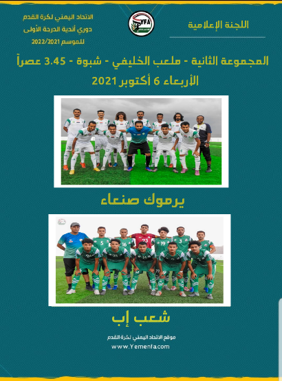 اليوم..شعب إب واليرموك..من يهرب إلى الأمام