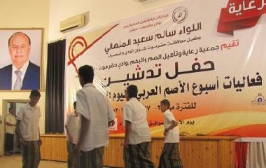 تدشين فعاليات أسبوع الأصم العربي واليوم العالمي للأصم بوادي حضرموت سيئون