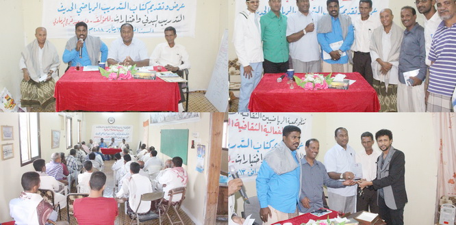 الوكيل باضاوي يعتبر ربط الماضي الرياضي بالحاضر ضرورة  والدكتور الرمادي يستعرض كتابه التدريب الرياضي الحديث