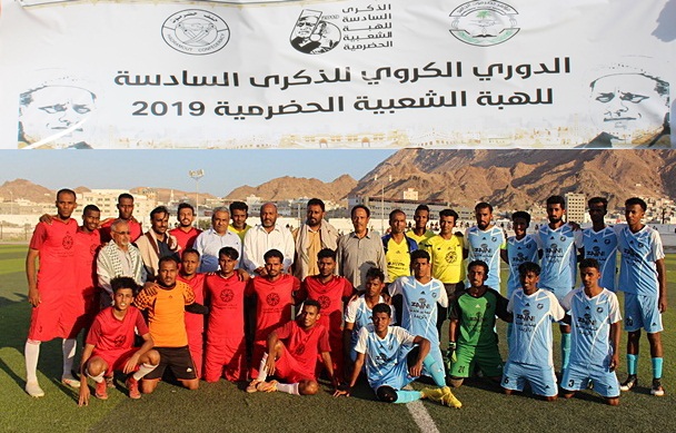 الجمعة 10 يناير .. ثلاث مباريات في الدور الأول لبطولة كأس الذكرى السادسة للهبة الحضرمية