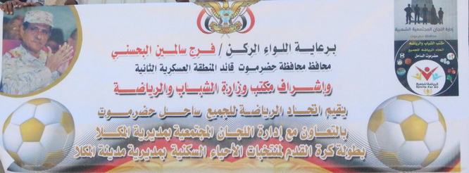 غدا السبت مواجهتان في الدور الأول بدوري منتخبات الأحياء السكنية