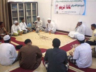 لماذا تريم؟! .. برنامج تعريفي لنخبة من شباب الوادي ضمن فعاليات عاصمة الثقافة الاسلامية 
