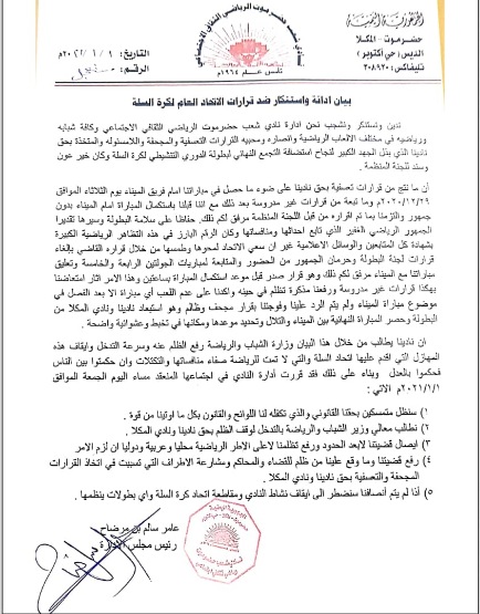 شعب حضرموت يخرج عن صمته ويتحدث عن القرارات التعسفية لاتحاد السلة وتبعات تخبطهم العشوائي