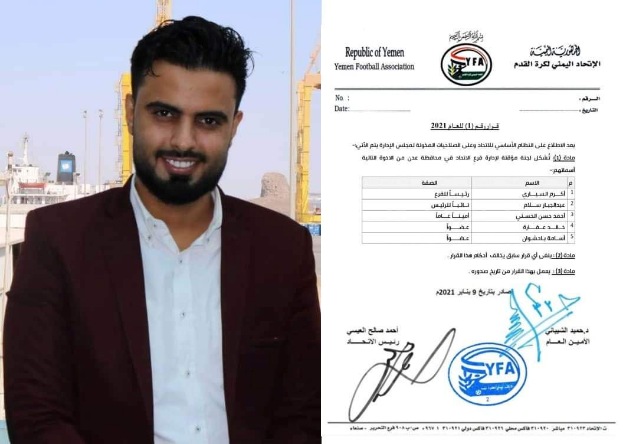 برئاسة الشاب أكرم السياري..ا لاتحاد العـام لكرة القدم يُـعيـن لجنـة مؤقتـة لإدارة فـرع الاتحـاد بمحافظـة عـدن*