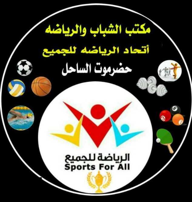 الخميس على ملعب بارادم الصحة والمياة يفتتحان بطولة المؤسسات الثالثة لكرة القدم