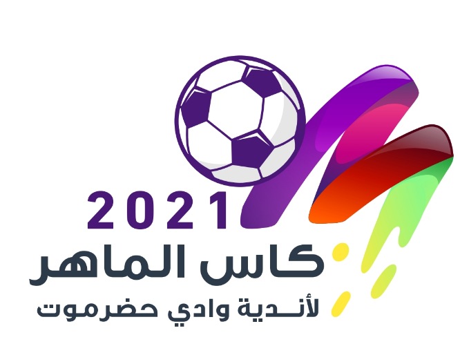 غدا الجمعة .. اتحاد سيئون وسلام الغرفة يفتتحان بطولة كأس الماهر الكروية لأندية وادي حضرموت 
