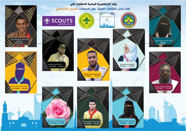 بلادنا تشارك في لقاء تبادل الثقافات والتعرف على الحضارات الافتراضي...