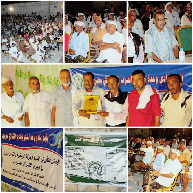 نادي وحدة شحير ومنظمة الحزب الإشتراكي بحضرموت تحيي حفلا تأبيني للفقيد العقيد/عوض حيتر ابوحاسن رحمه الله