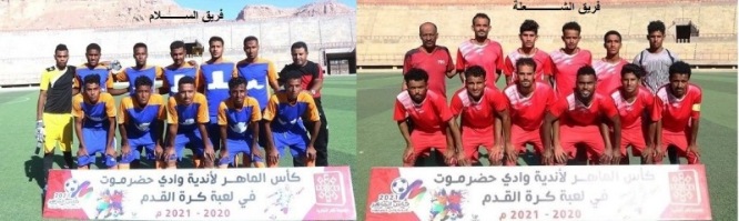 عينات والسلام في افتتاحية مباريات ربع نهائي بطولة كأس الماهر لأندية الوادي