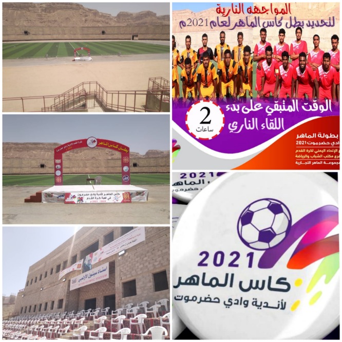 الليلة من يتوج بطلا لكأس  الماهر الكروية بين شعلة العرض واتفاق الحوطة*