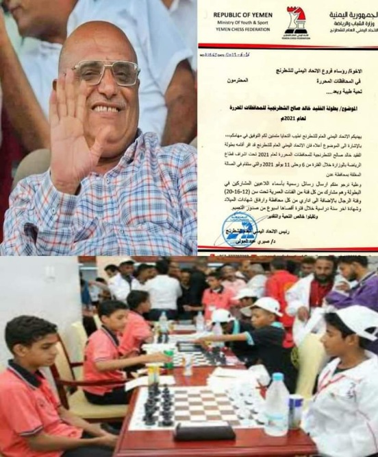 ال 6  يوليو .. انطلاق بطولة الفقيد خالد صالح الشطرنجية لمنتخبات المحافظات المحررة  