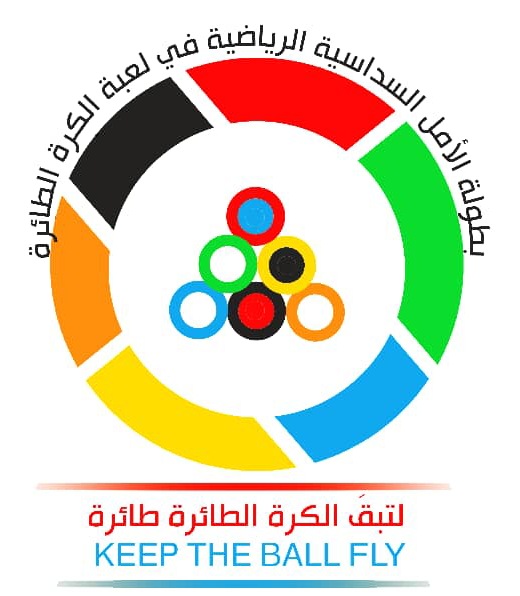 اليوم بدء منافسات بطولة (امل سيؤون) للكرة الطائرة الودية للاندية بوادي حضرموت.