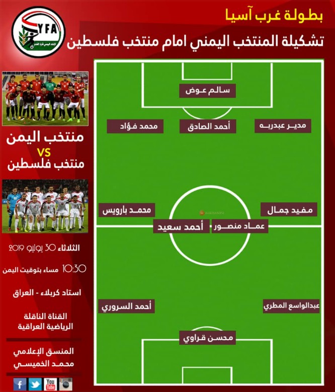 تشكيلة منتخبنا لمواجهة فلسطين