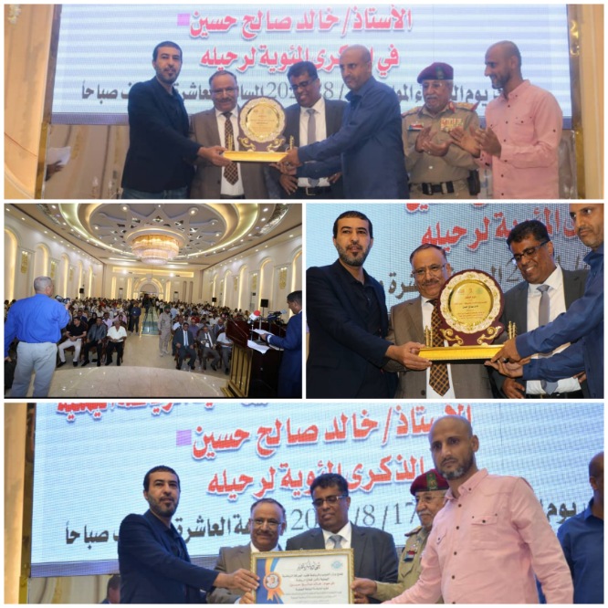 وزارة الشباب والرياضة تنظم حفل تأبين الفقيد خالد صالح حسين