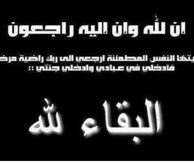 النادي الأهلي بغيل باوزير  يعزي الكابتن خالد مشمع باوزير في وفاة والدته..