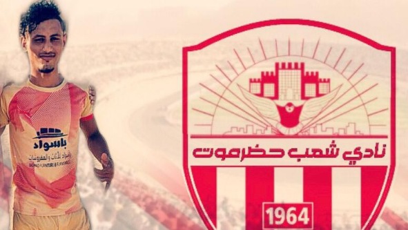 شعب حضرموت يتعاقد مع المهاجم لؤي عدنان 