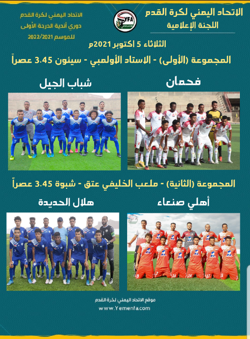 اليوم.. قمة الأهلي والهلال (صدارة أم مفاجأة) ومواجهة فحمان وشباب الجيل ( تعويض أو هروب من المؤخرة)