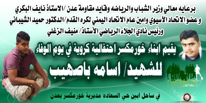 الأحد.. إحتفالية وفائية للشهيد أسامة باصهيب