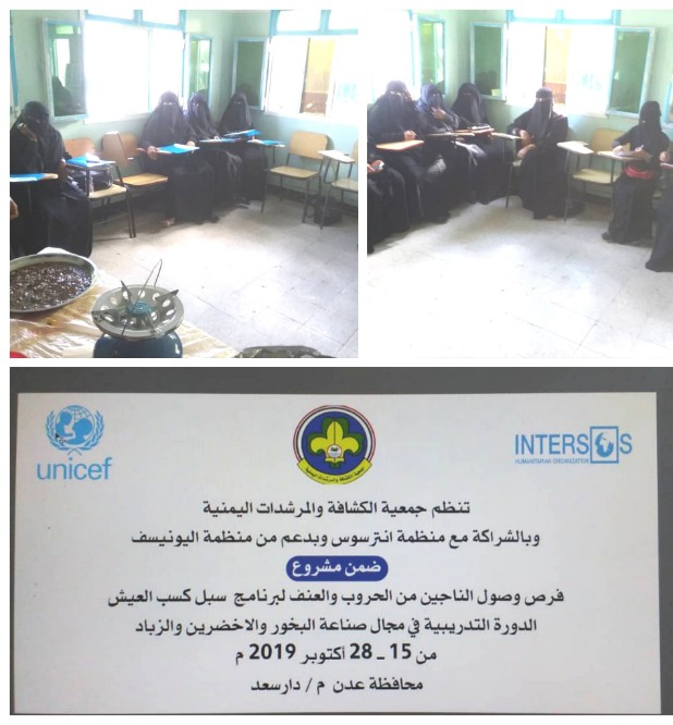 الكشافة اليمنية تنظم دورة تدريبية بالتعاون مع منطمتي انترسوس واليونسيف  