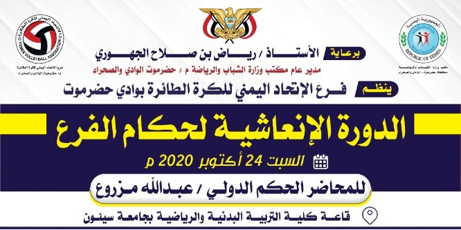 غدا.. دورة  انعاشية لحكام طائرة وادي حضرموت 