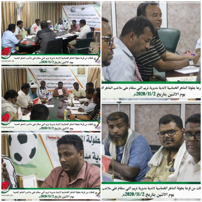 أحتفالا بافتتاح ملاعب الماهر العشبية الاحترافية  قرعة بطولة الماهر الخماسية الاولى  لأندية تريم