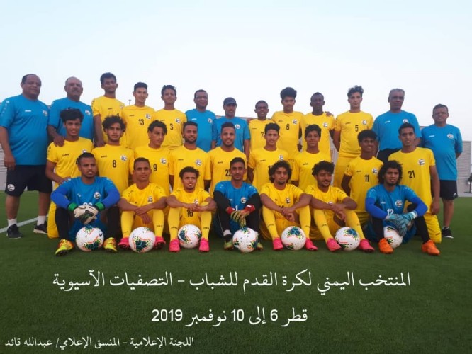 اليوم..منتخب شباب اليمن أمام تركمانستان في أول مواجهات التصفيات الآسيوية لكرة القدم*