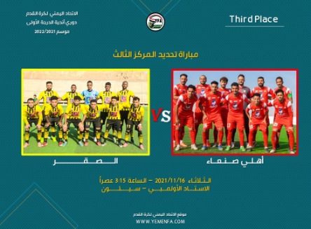 غداً البرونز..نجاح للأهلي..وانجاز للصقر..فمن يكسب..