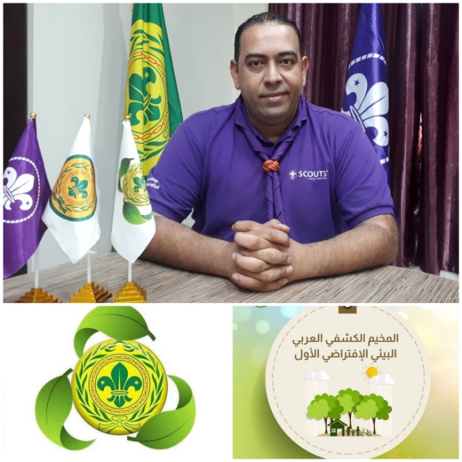  29نوفمبر بدء فعاليات المخيم الكشفي العربي البيئي الافتراضي الأول