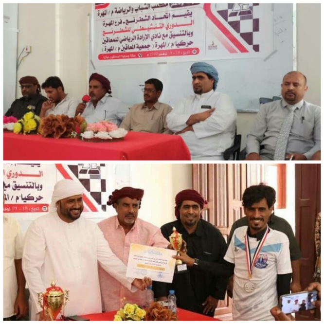 اختتام فعاليات البطولة التنشيطية للشطرنج لنادي الارادة للمعاقين بالمهرة