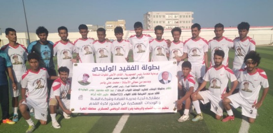 اللواء 123يكمل عقد المتأهلين الى نصف النهائي دوري الفقيد الوليدي بالمهرة .
