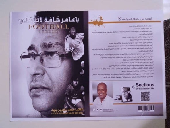 *غدا.. السبت بمدينة ( غيل باوزير )* *حفل توقيع النسخة الأولى لكتاب باعامر هامة لاتنحني للمؤلف محمد بن بريك*