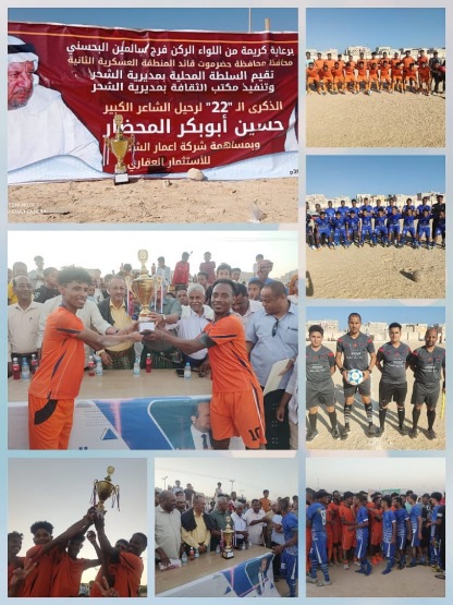 سمعون يحرز كأس ذكرى رحيل الشاعر حسين المحضار ال22 على حساب التضامن