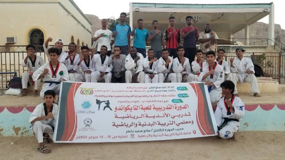 اختتام دورة مدربي الاندية والمدارس بوادي حضرموت للتايكوندو