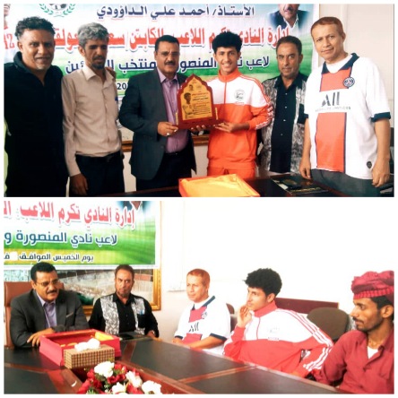ادارة المنصورة تكرم نجم النادي ومنتخب الناشئين " سعيد العولقي " 