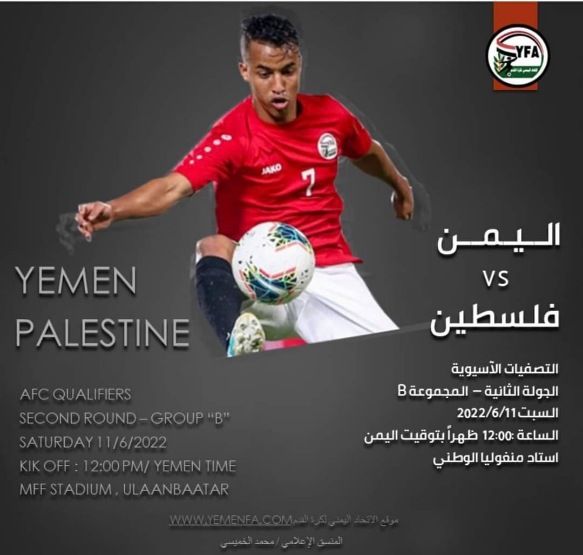غداً.. منتخبنا الوطني في لقاء مصيري أمام فلسطين..للحفاظ على آمال التأهل  