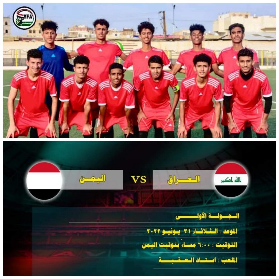غداً السادسة_مساءً..منتخب_الناشئين يواجه المنتخب_العراقي في لقاء_مهم 