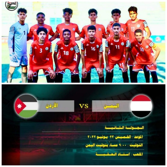 غداً_التاسعةمساءً  .. المنتخب الوطني للناشئين يواجه المنتخب الأردني 