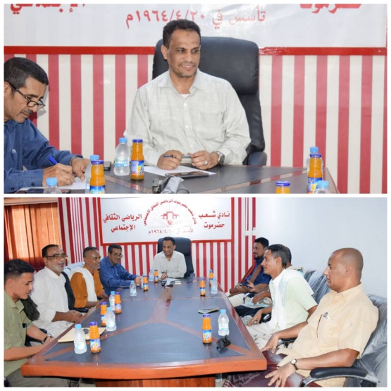 الهيئة الإدارية لنادي شعب حضرموت تُقر المشاركة في دوري البلدة والفئات العمرية وسرعة توفير متطلبات الألعاب الرياضية