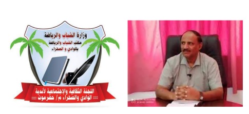 الثامن عشر من أغسطس .. موعدا لانطلاق البطولة الثقافية الاولى للشباب والراشدين لأندية وادي حضرموت لعام 2022م