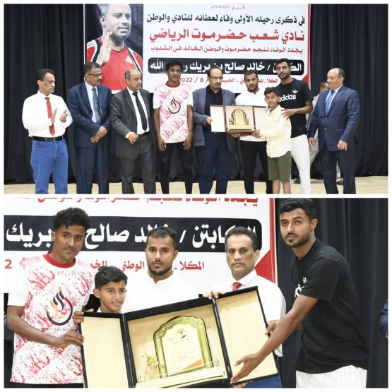 محافظ حضرموت يمنح درع المحافظة لأسرة الكابتن خالد بن بريك لدوره في خدمة الرياضة