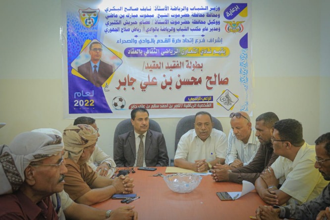 سحب قرعة بطولة الفقيد العقيد صالح بن علي جابر*