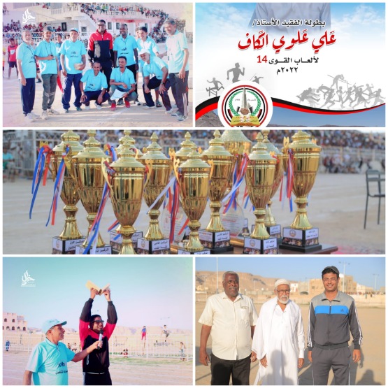 بتنظيم نادي الوحدة بتريم.. المنافسة تشتد بين فرق التحالف واتحاد النويدرة والسلام للفوز ببطولة الفقيد علي علوي الكاف لألعاب القوى 