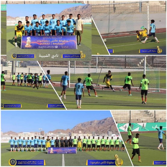 شبيبة الديس الشرقية أول المتأهلين للدور الثاني في كأس حضرموت السابعة