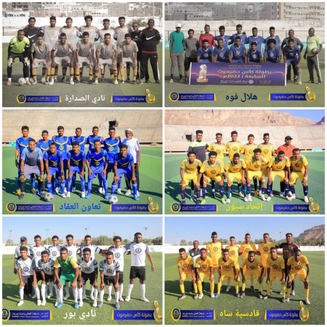اتحاد سيئون وقادسية ساه ينعشان آمالهما في المنافسة وتعادل للهلال والصدارة في كأس حضرموت
